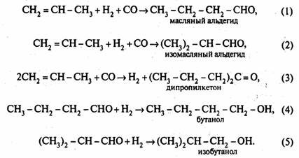 Производство бутанола методом оксосинтеза