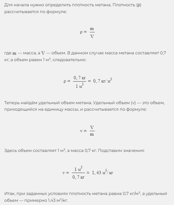 Масса 1 м3 метана при определенных условиях составляет 0,7 кг. Определить плотность