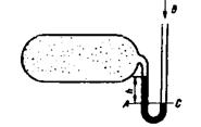 Ртутный вакуумметр, присоединенный к сосуду (см. рис. 2), показывает разрежение