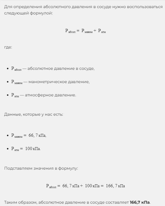 Определить абсолютное давление в сосуде (см. рис. 1), если показание присоединенного к нему ртутного