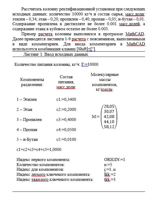 Расчет многокомпанентной ректификации выделения этилена