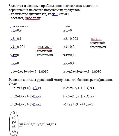 Пример расчета колонны выполнялся в программе MathCAD