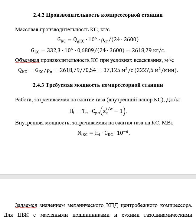 Расчет производительности компрессорной станции