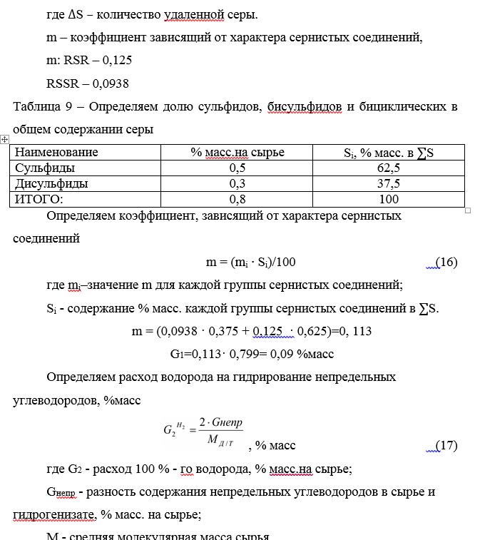 Материальный баланс установки гидроочистки дизельного топлива