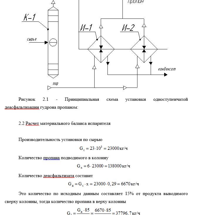 Материальный баланс испарителя пропана