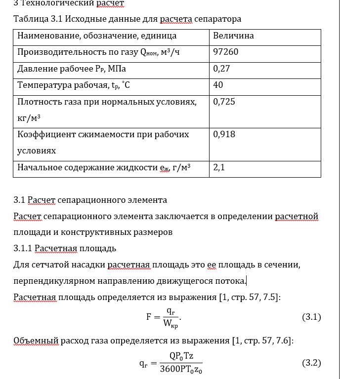 Сепаратор представляет собой вертикальный цилиндрический аппарат