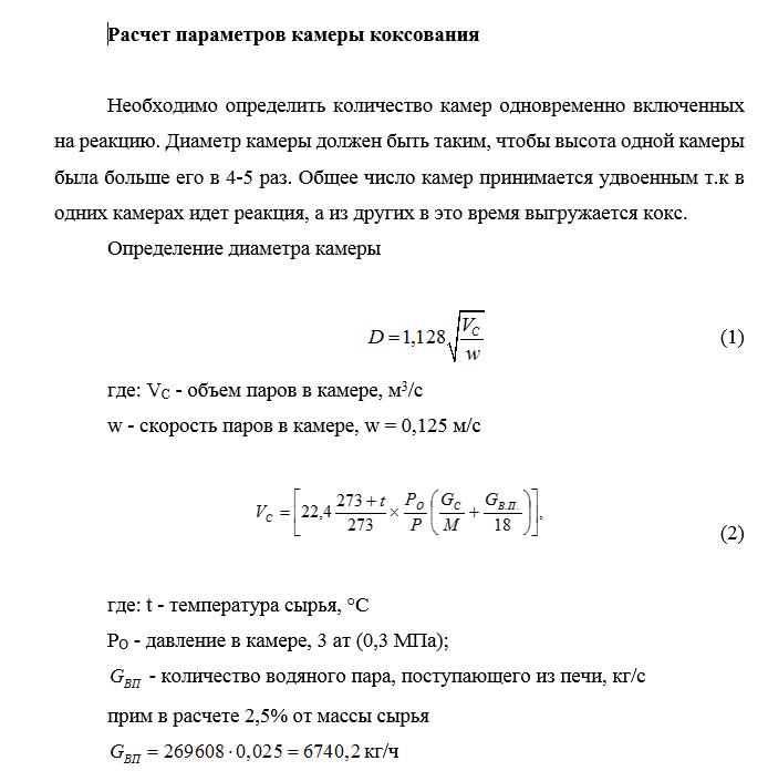 Расчет параметров камеры коксования