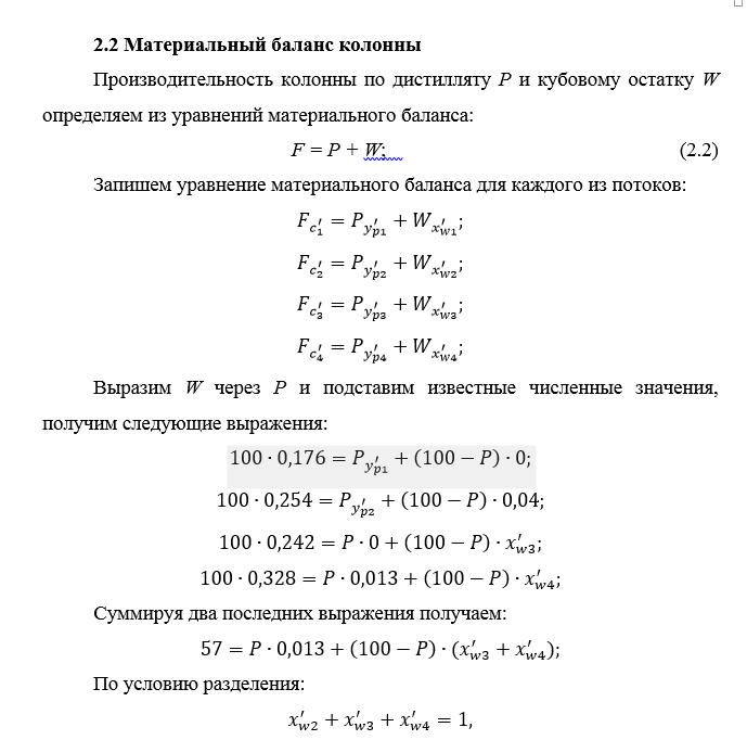 Материальный баланс ректификационной колонны для разделения газов С3 – С4