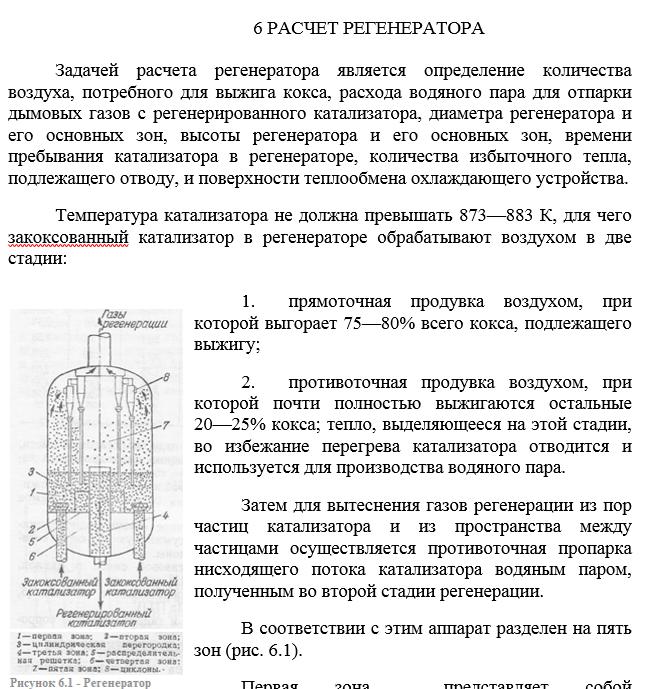 Схема регенератора