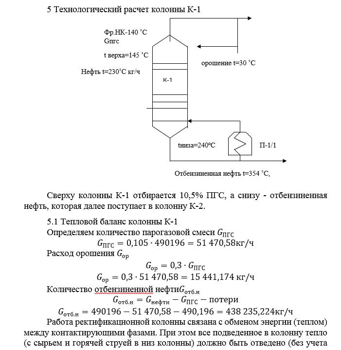 Тепловой баланс колонны К-1