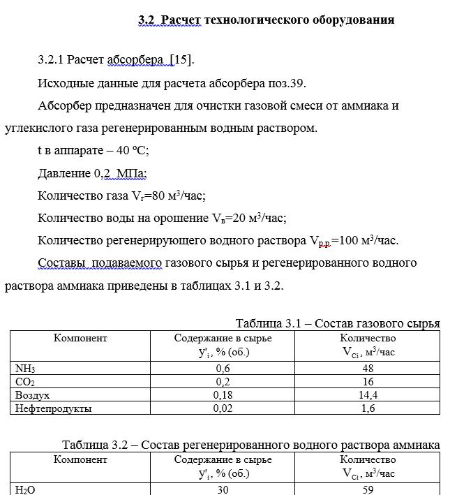 Расчет абсорбера и десорбера очистки от аммиака и углекислого газа