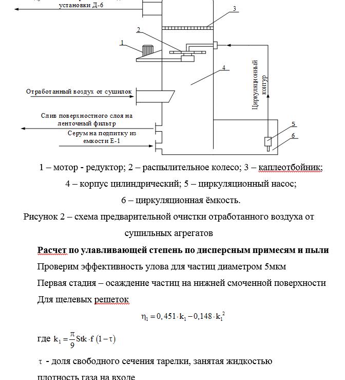 Расчет по улавливающей степени