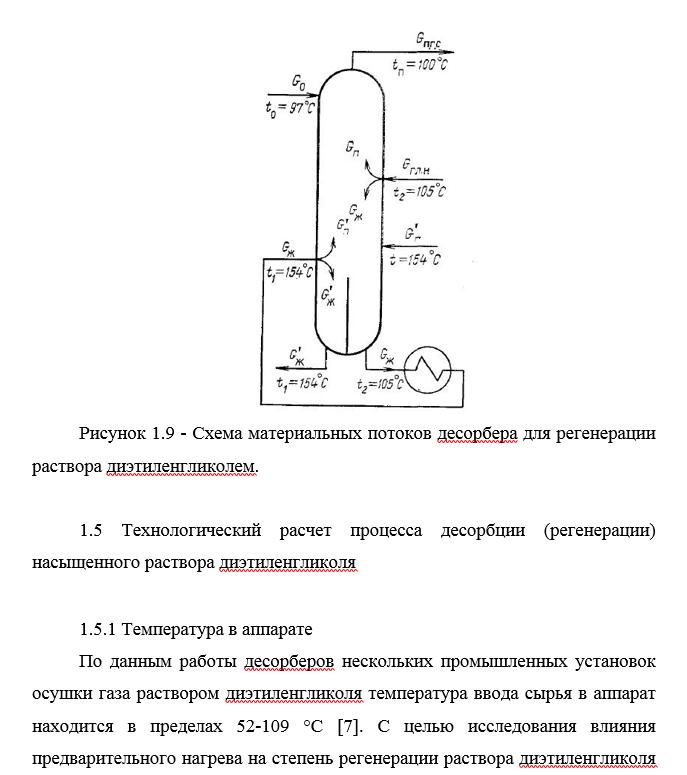 Состав материальных потоков десорбера