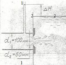 Определить гидростатический перепад ∆Н, который создает диафрагма